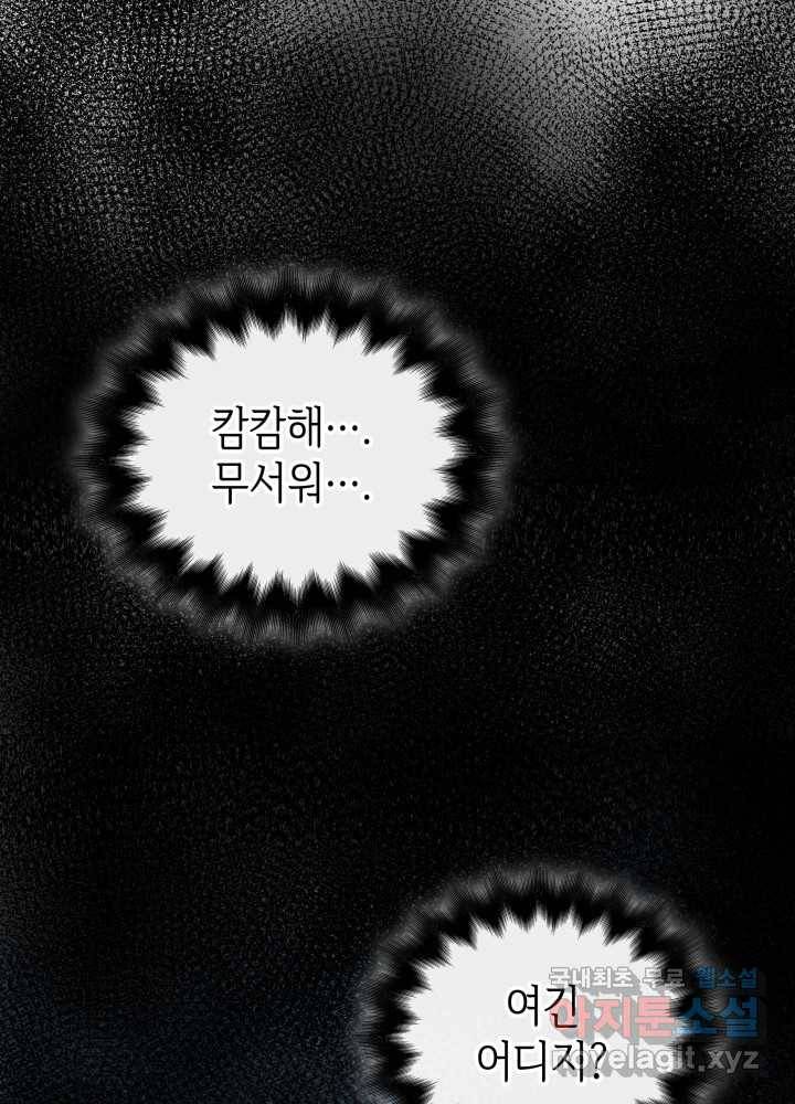 과보호 아가씨 17화 28