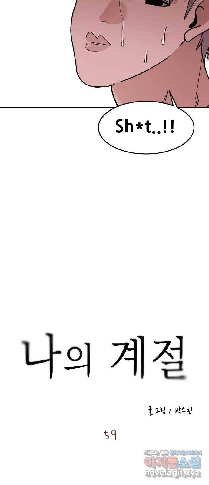 나의 계절 59화 4
