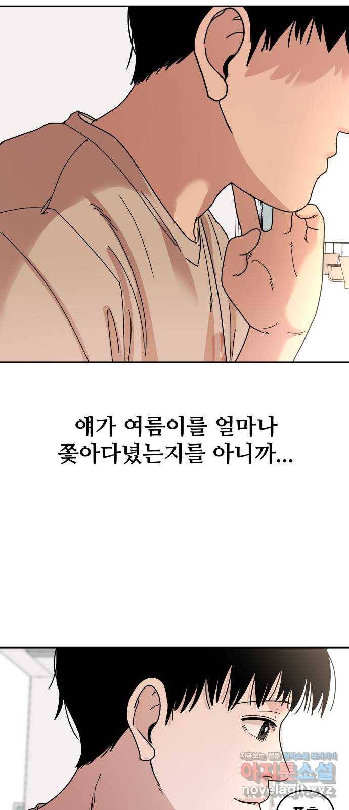 나의 계절 59화 17