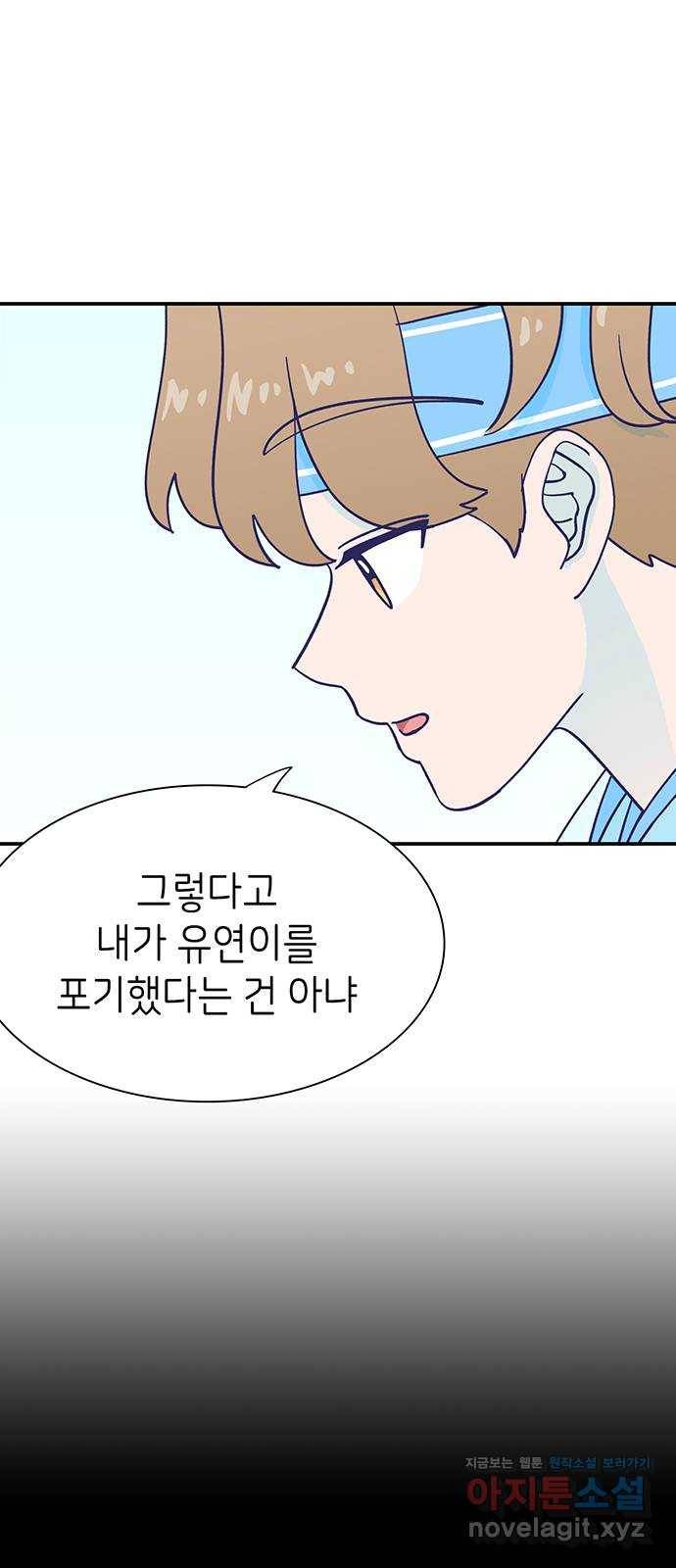무용과 남학생 2부 35화 이거 간접키스인가? 9