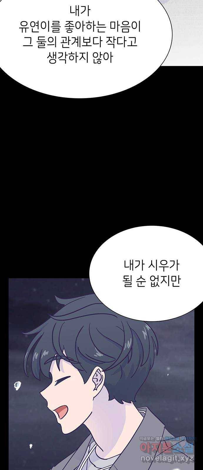 무용과 남학생 2부 35화 이거 간접키스인가? 11