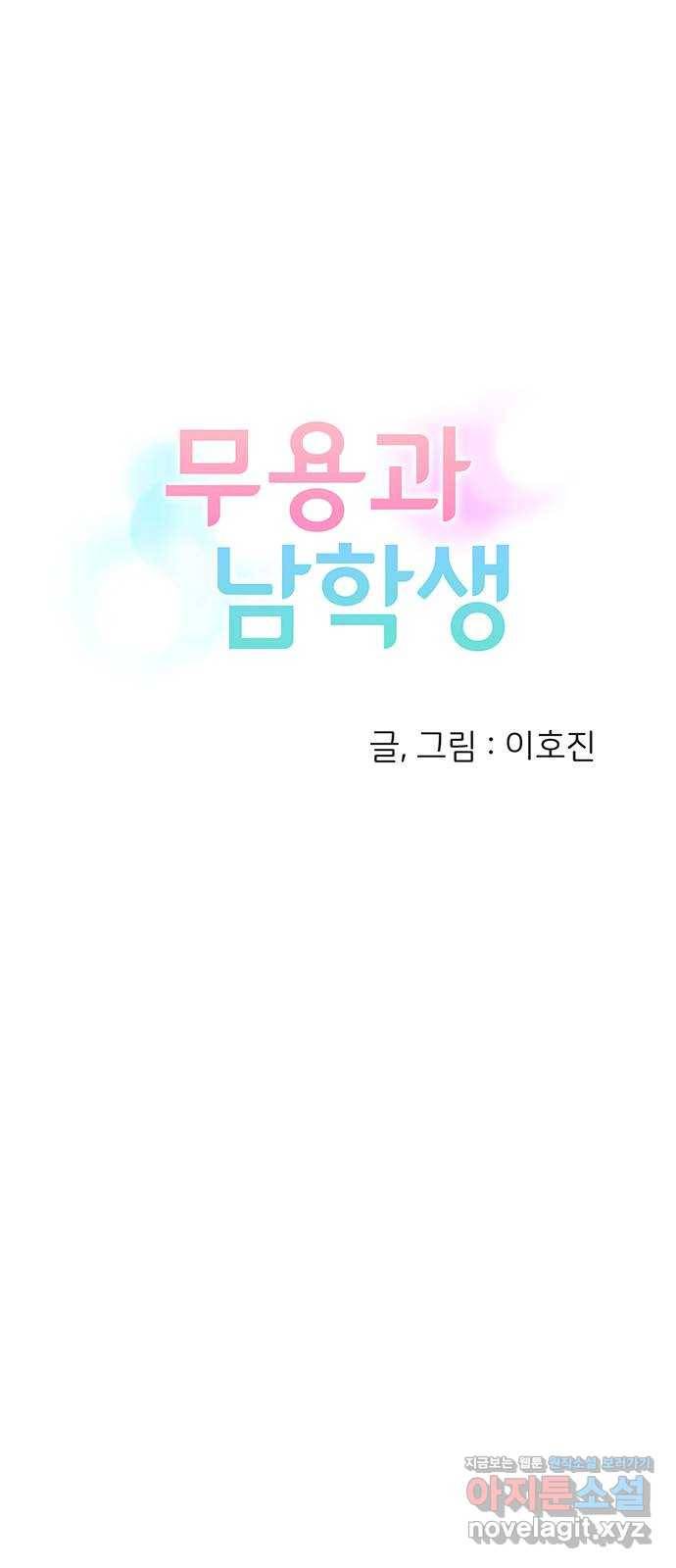 무용과 남학생 2부 35화 이거 간접키스인가? 25