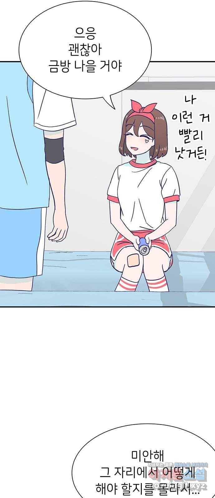 무용과 남학생 2부 35화 이거 간접키스인가? 33