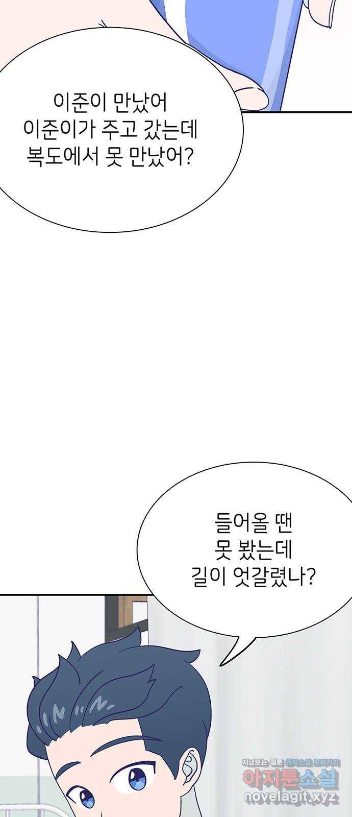 무용과 남학생 2부 35화 이거 간접키스인가? 41
