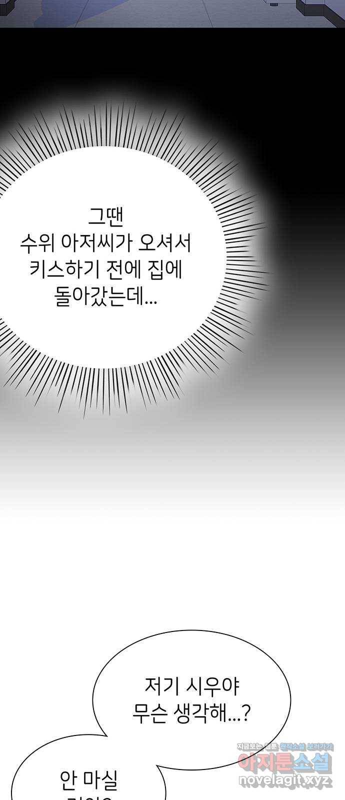 무용과 남학생 2부 35화 이거 간접키스인가? 51