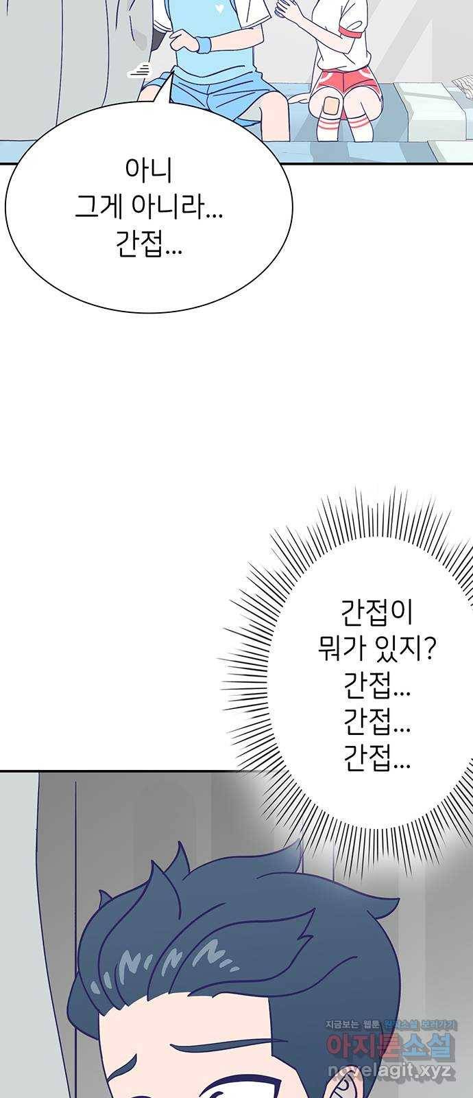 무용과 남학생 2부 35화 이거 간접키스인가? 54