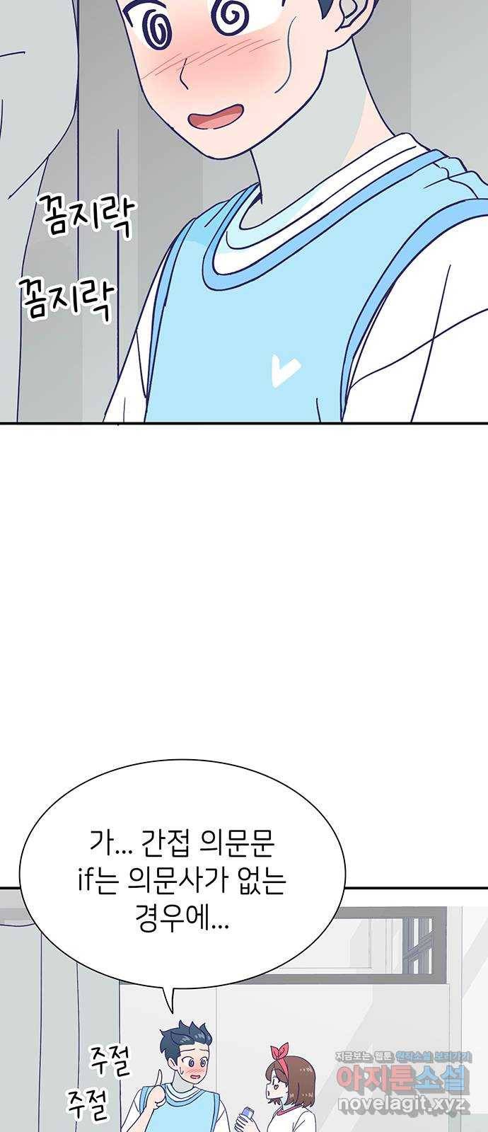 무용과 남학생 2부 35화 이거 간접키스인가? 55