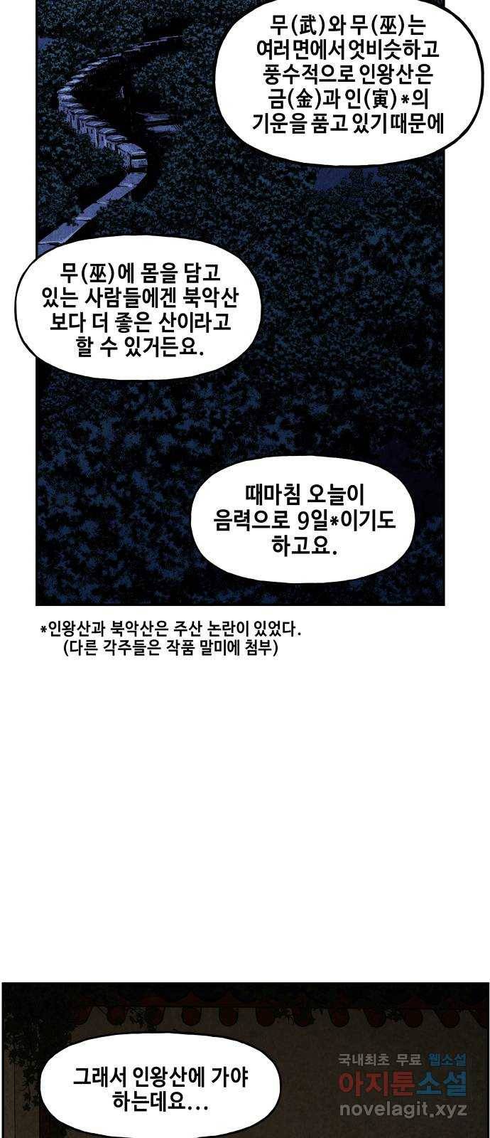 미래의 골동품 가게 99화 - 인왕산 (2) 2