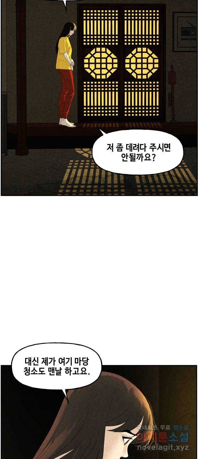 미래의 골동품 가게 99화 - 인왕산 (2) 3
