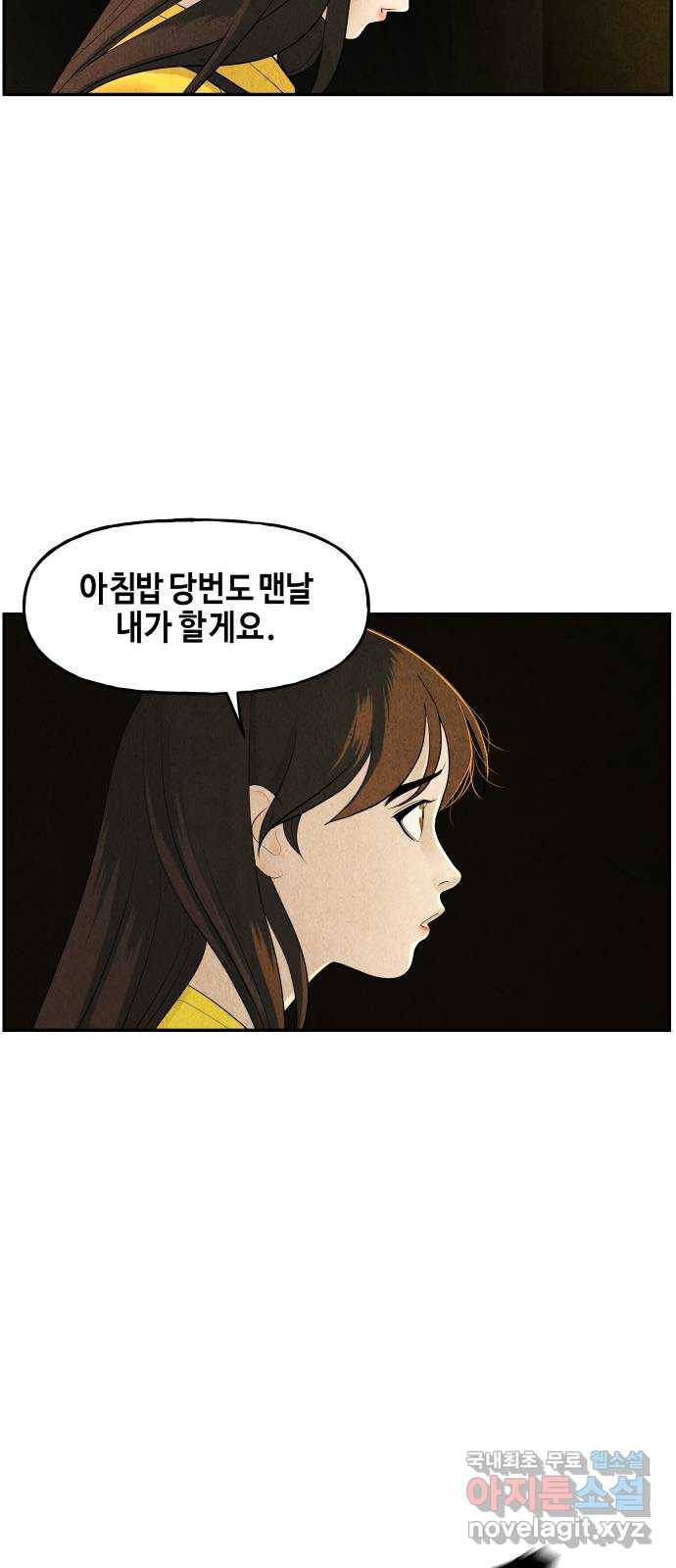 미래의 골동품 가게 99화 - 인왕산 (2) 4
