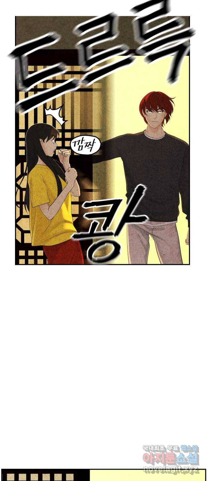 미래의 골동품 가게 99화 - 인왕산 (2) 5