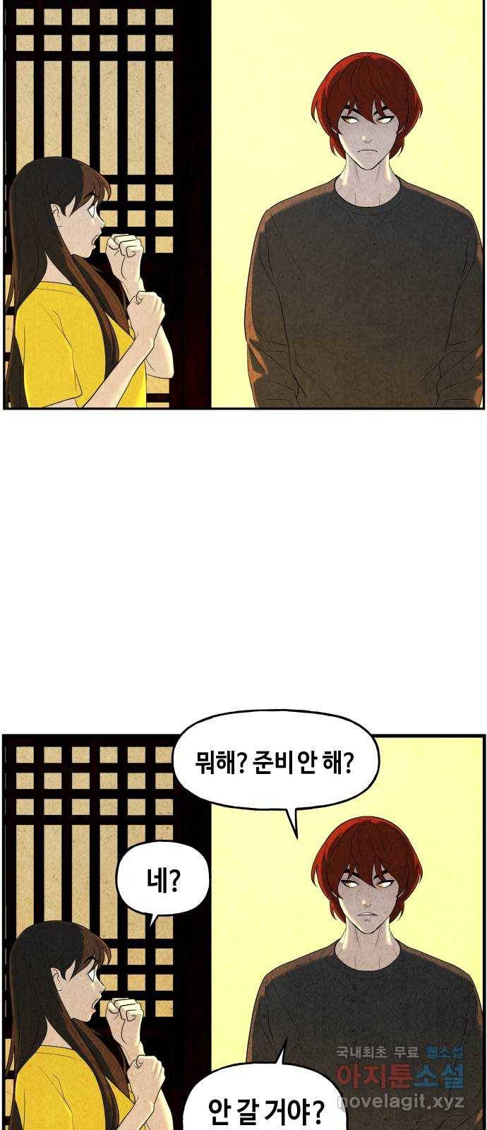 미래의 골동품 가게 99화 - 인왕산 (2) 6