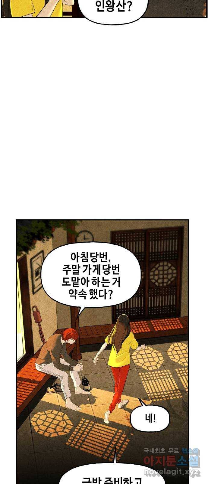 미래의 골동품 가게 99화 - 인왕산 (2) 7