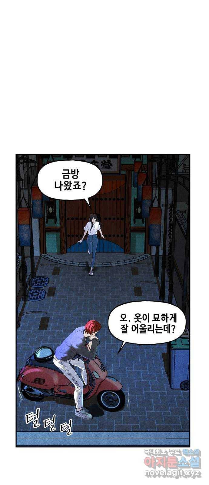 미래의 골동품 가게 99화 - 인왕산 (2) 9