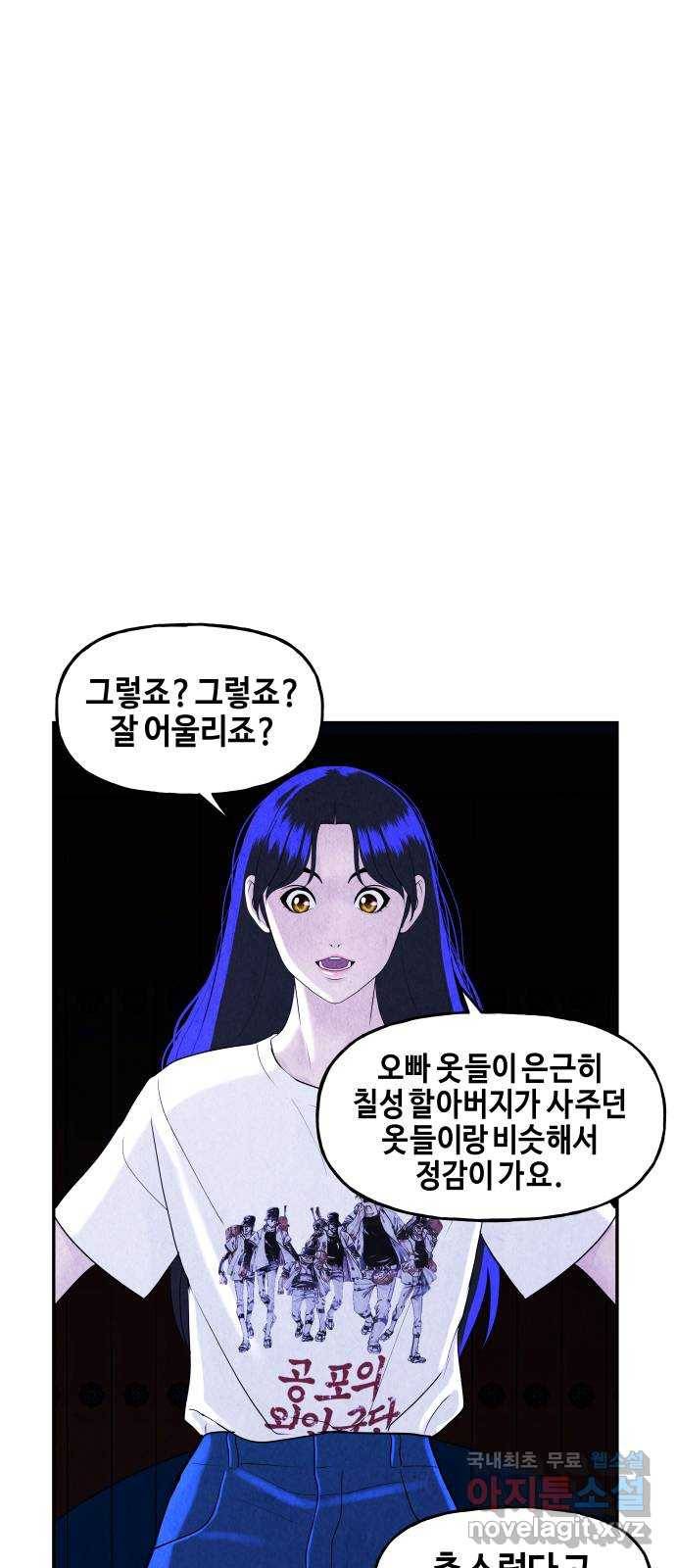 미래의 골동품 가게 99화 - 인왕산 (2) 10