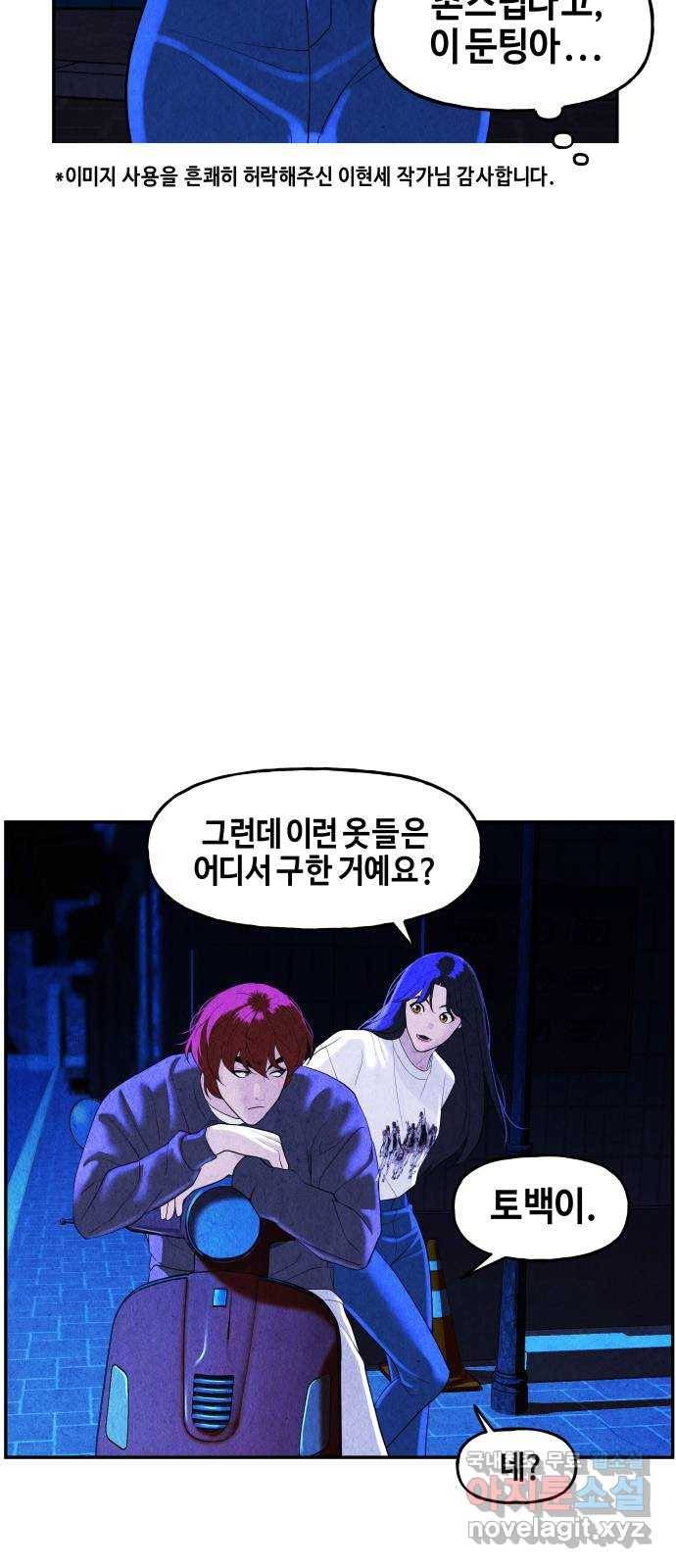 미래의 골동품 가게 99화 - 인왕산 (2) 11