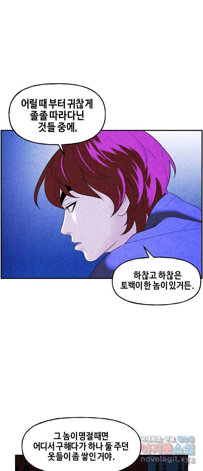 미래의 골동품 가게 99화 - 인왕산 (2) 12