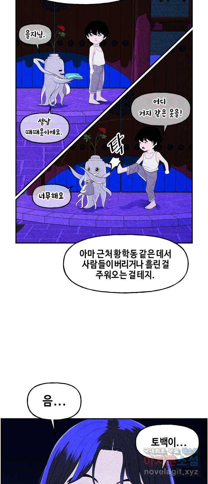 미래의 골동품 가게 99화 - 인왕산 (2) 13