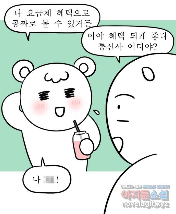 알뜰일기 4화: 나도 혜택 좀 받아보자 2