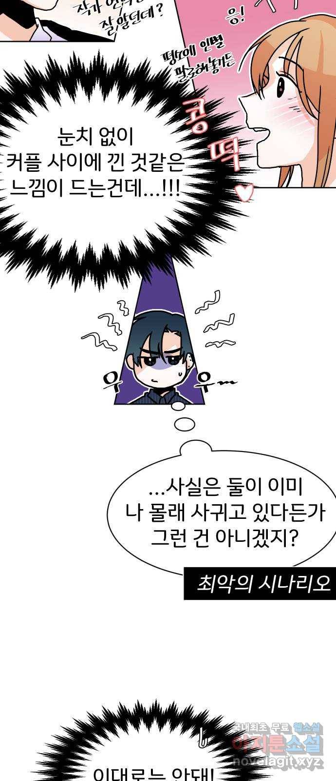 이 짝사랑은 억울하다! 9화 4