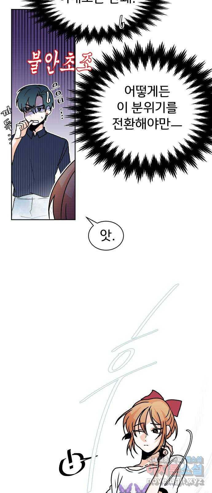 이 짝사랑은 억울하다! 9화 5