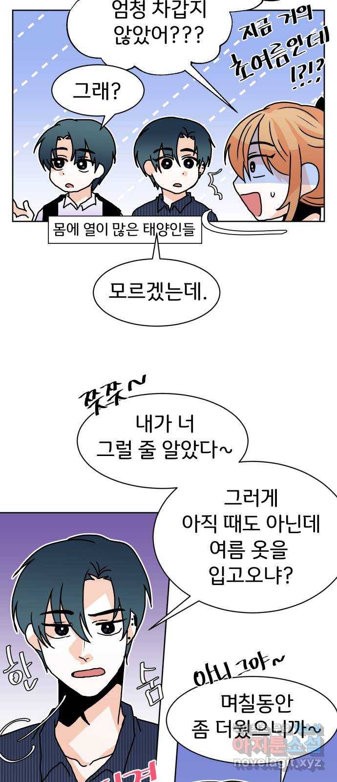 이 짝사랑은 억울하다! 9화 7