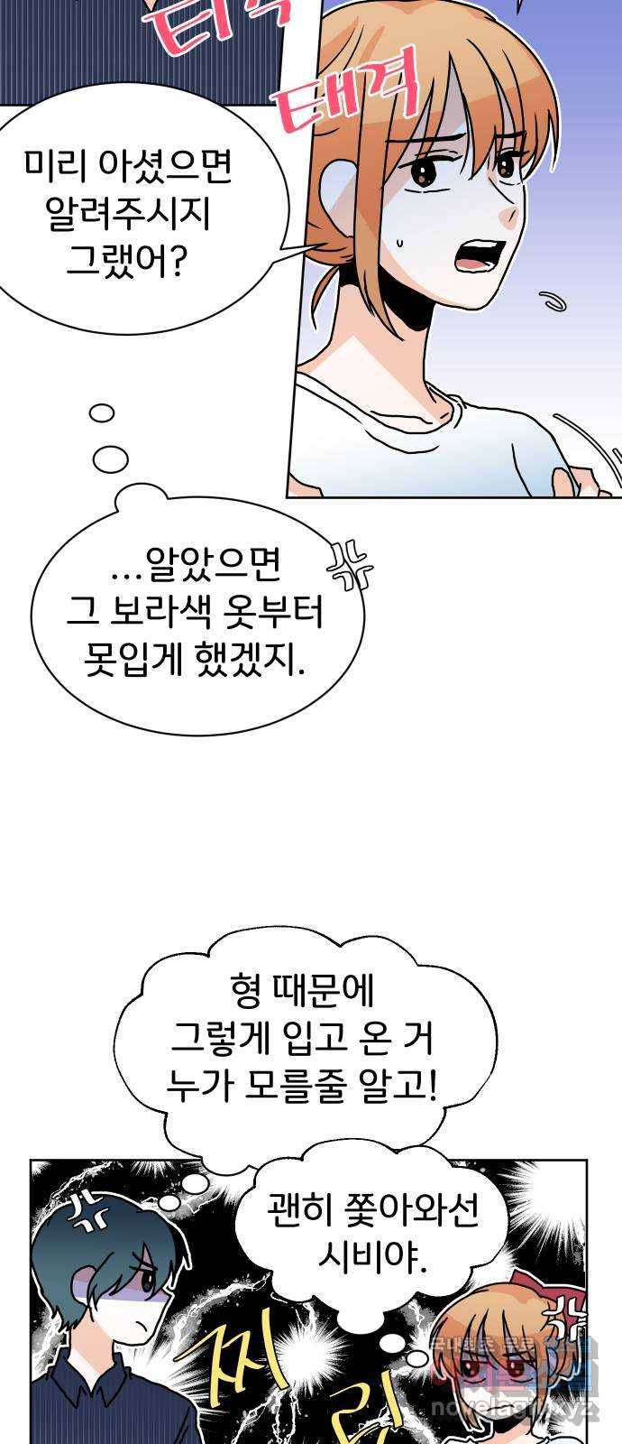 이 짝사랑은 억울하다! 9화 8