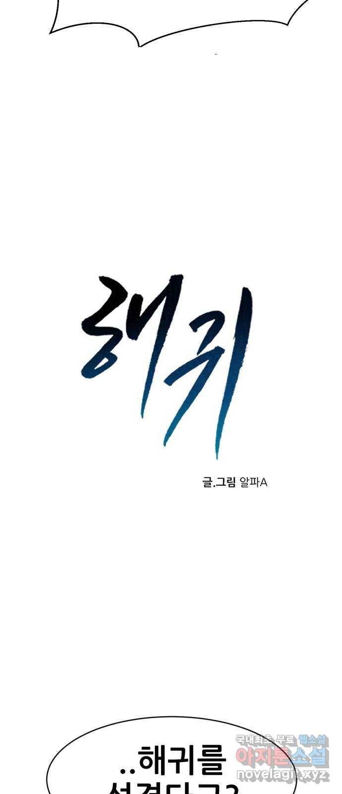 해귀 69화 11