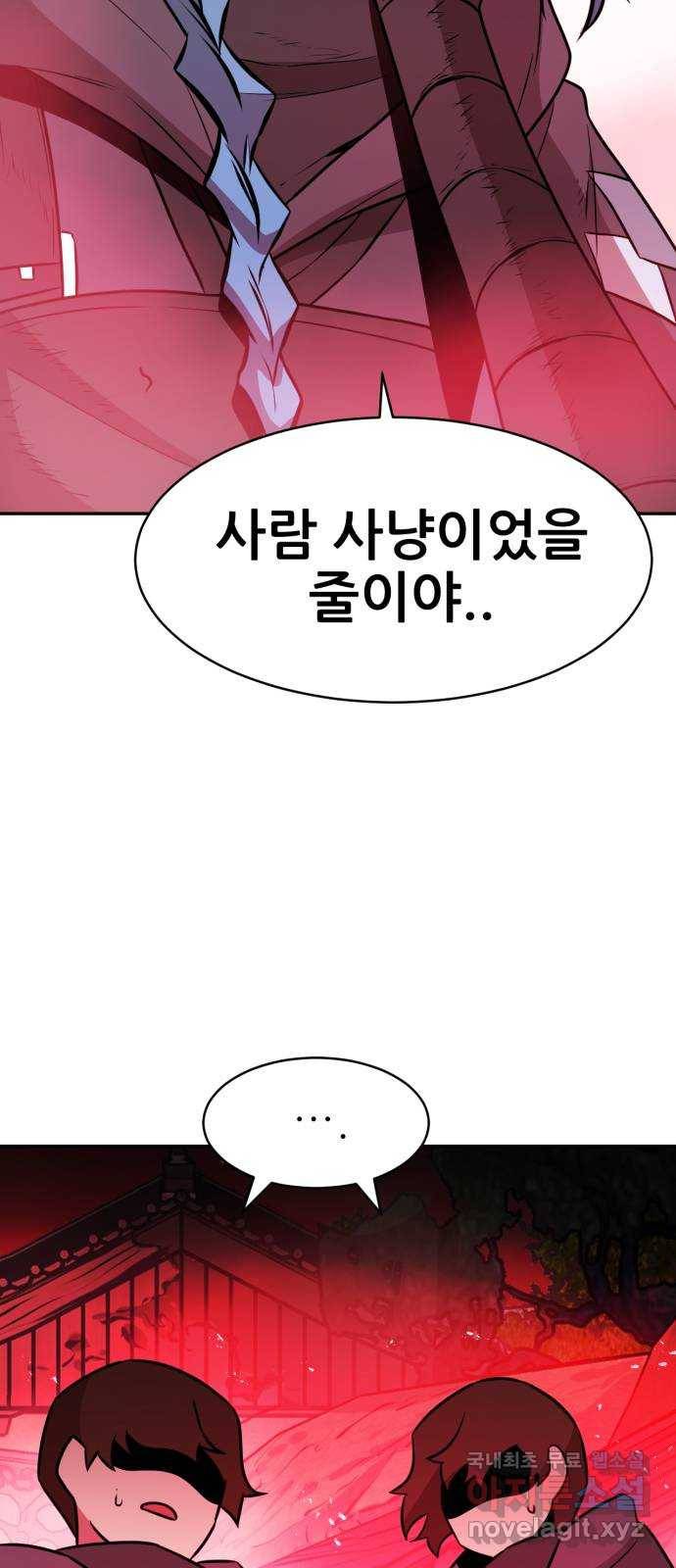 해귀 69화 33