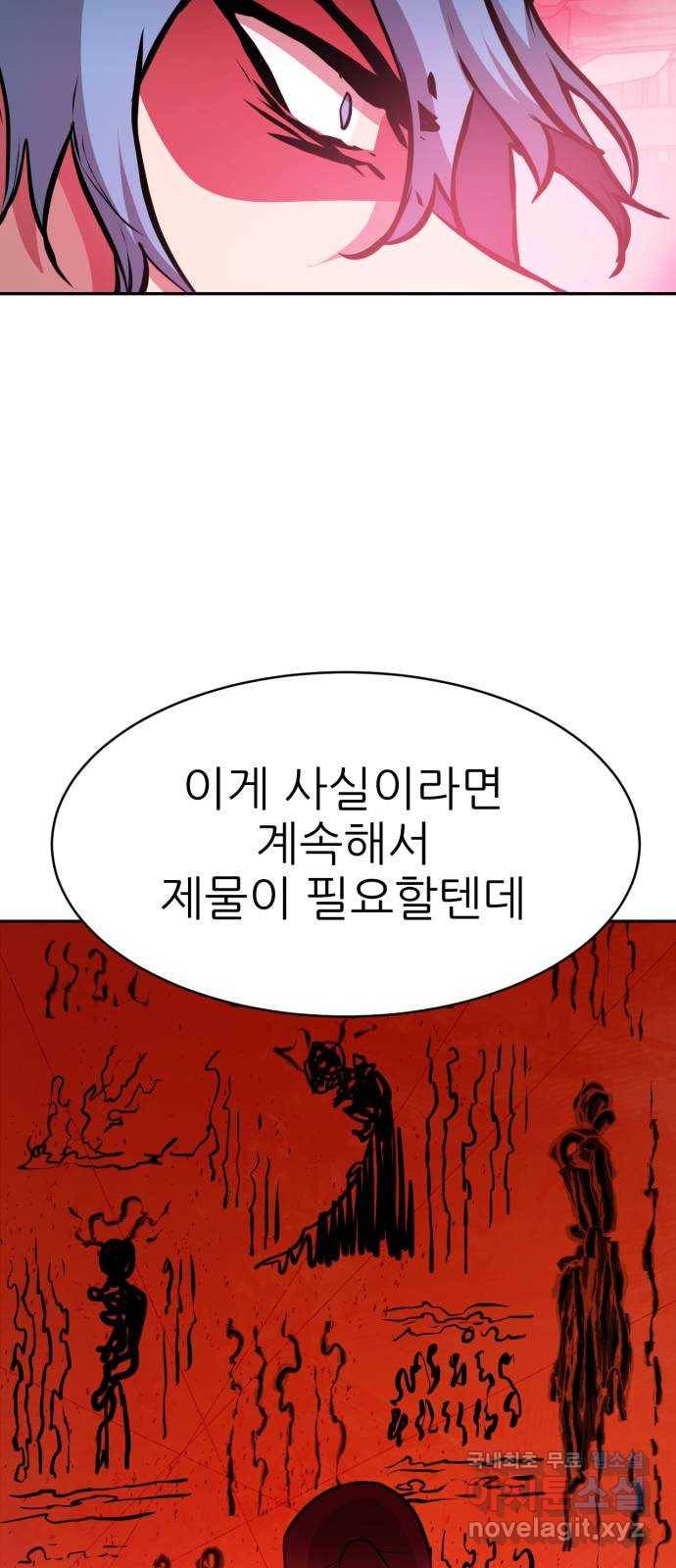 해귀 69화 38