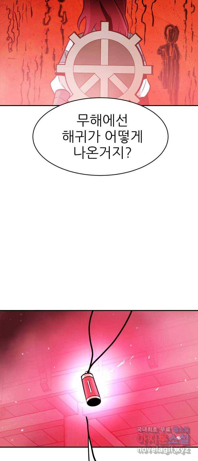 해귀 69화 39