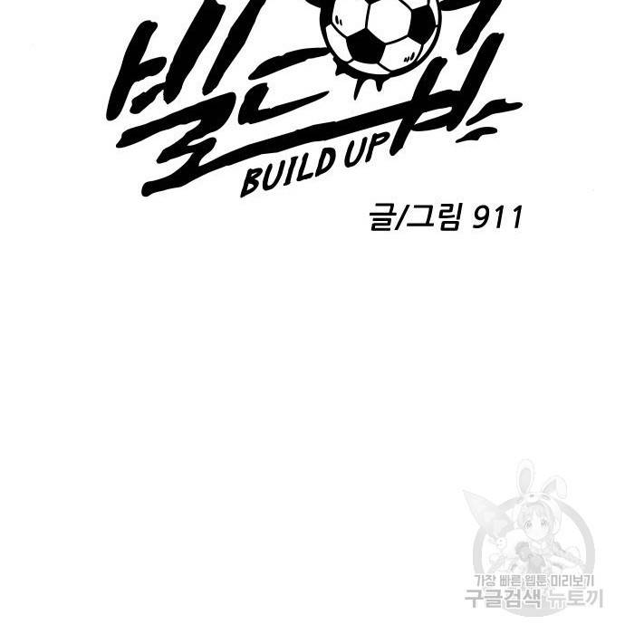 빌드업 88화 31