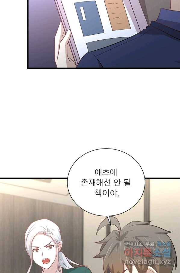 차원을 잘못 찾아왔습니다 185화 7