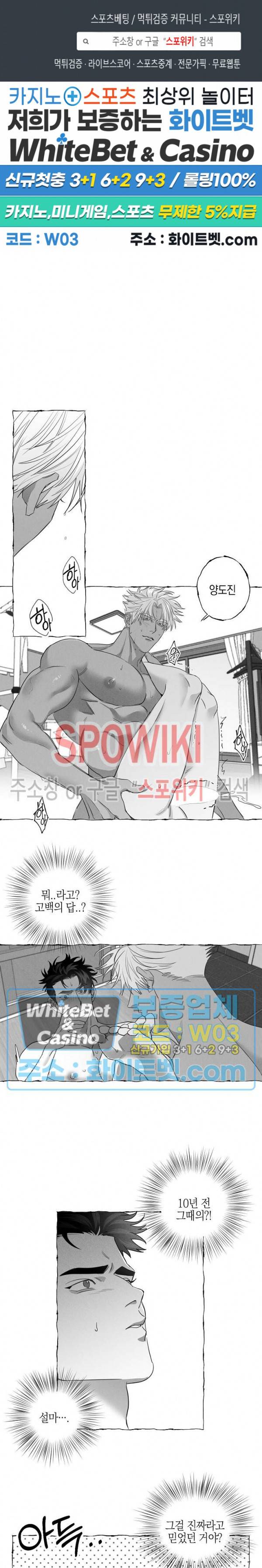 버터플라이 트랩 10화 1