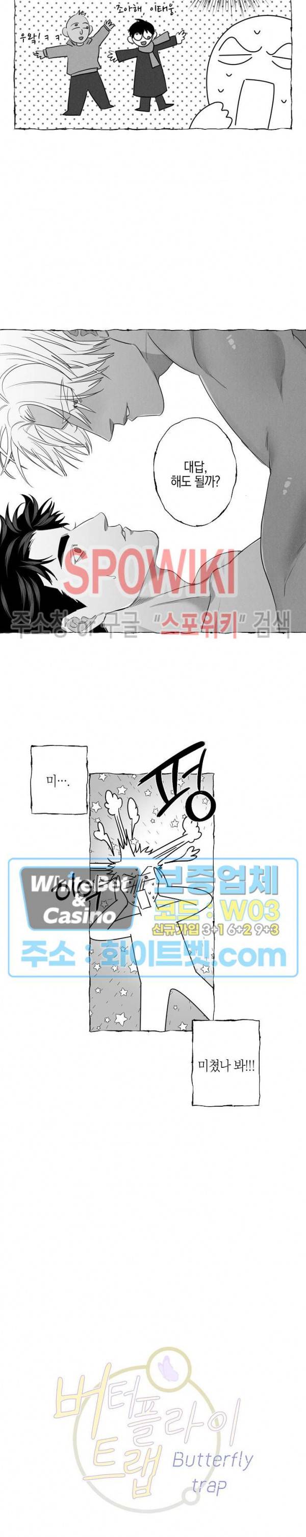 버터플라이 트랩 10화 2