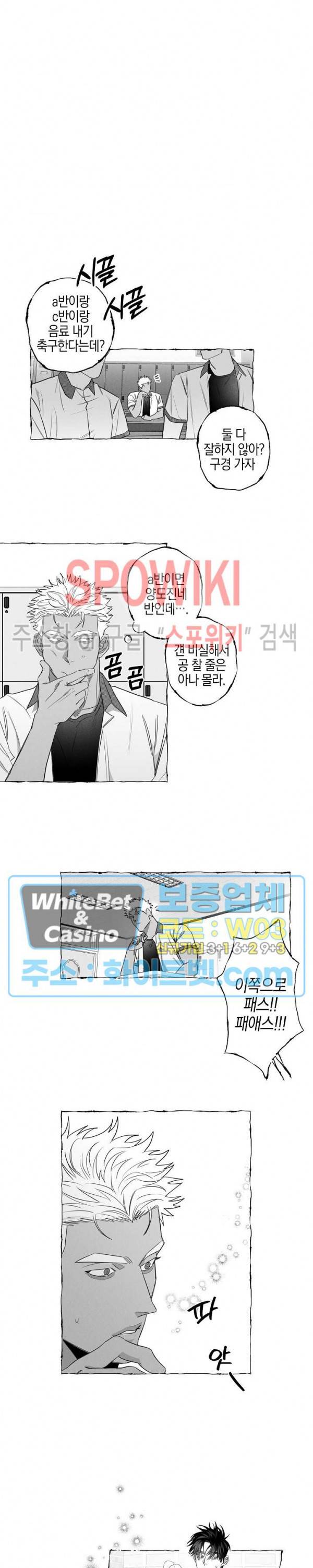 버터플라이 트랩 10화 3