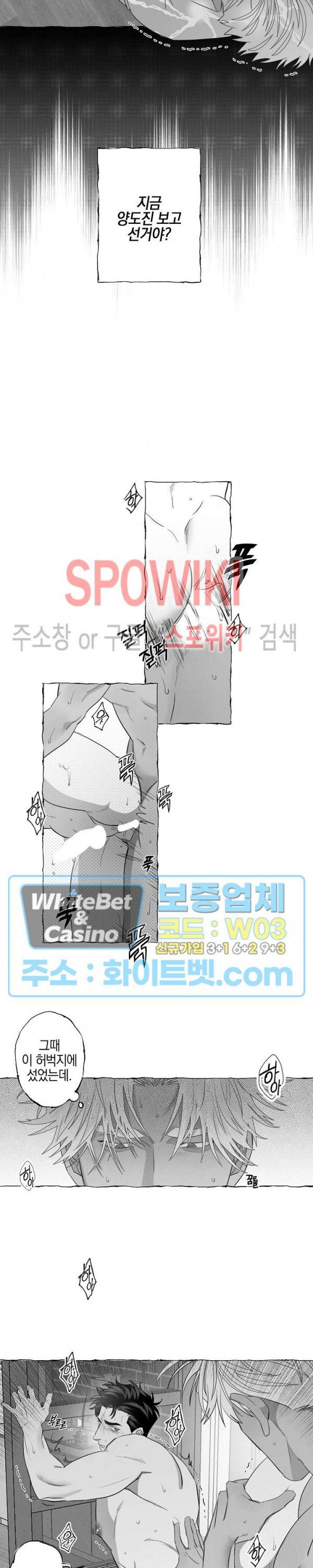 버터플라이 트랩 10화 5