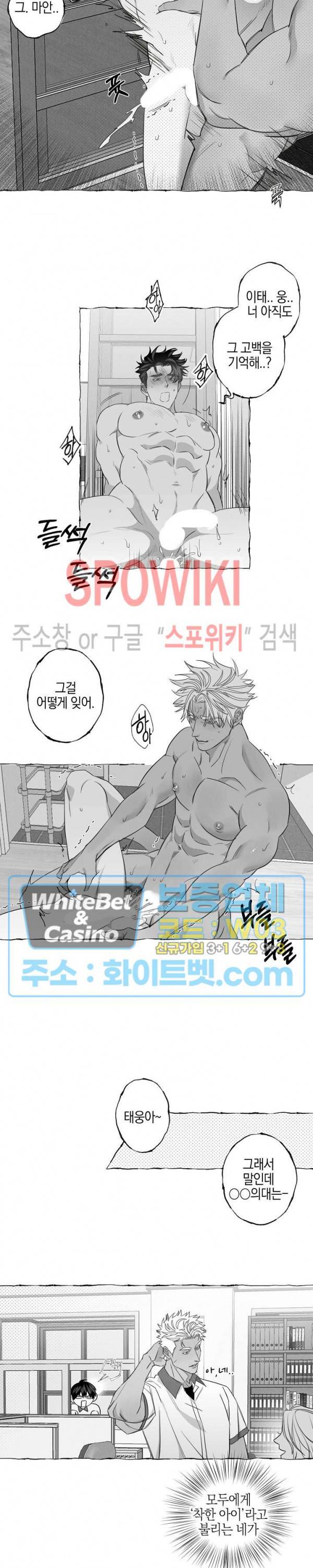 버터플라이 트랩 10화 6