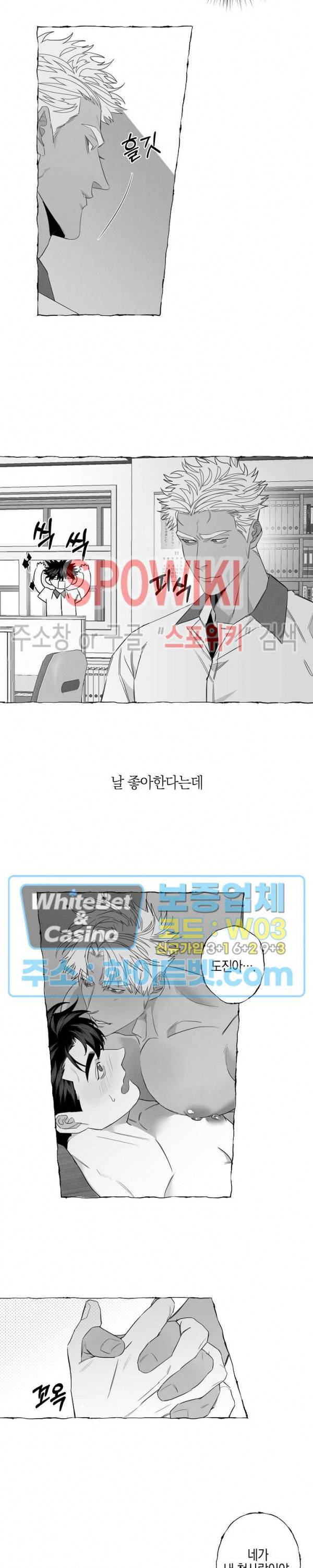 버터플라이 트랩 10화 7