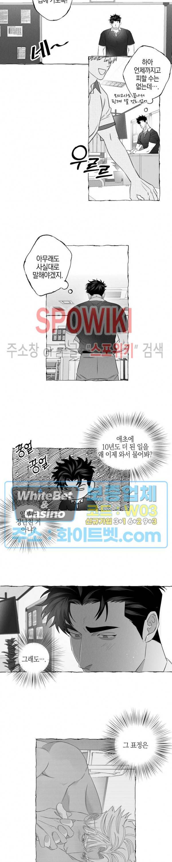 버터플라이 트랩 10화 9