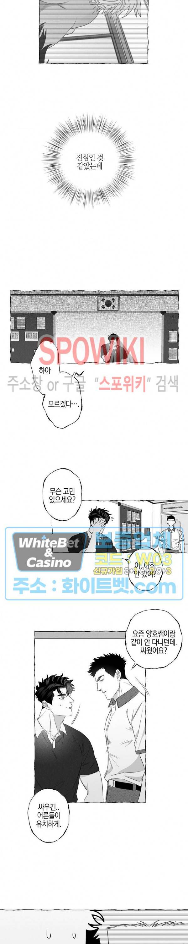 버터플라이 트랩 10화 10