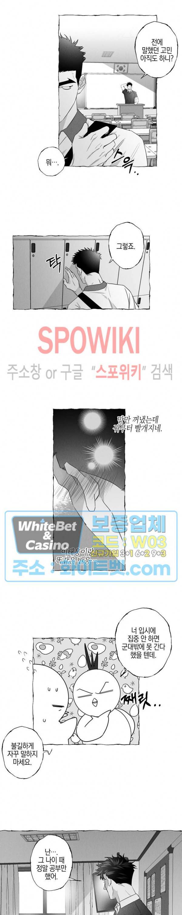 버터플라이 트랩 10화 12