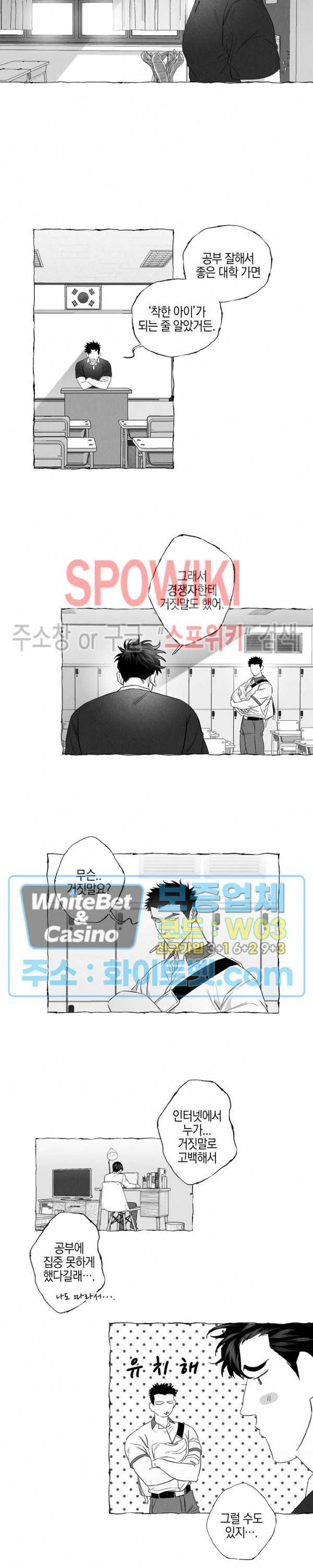 버터플라이 트랩 10화 13
