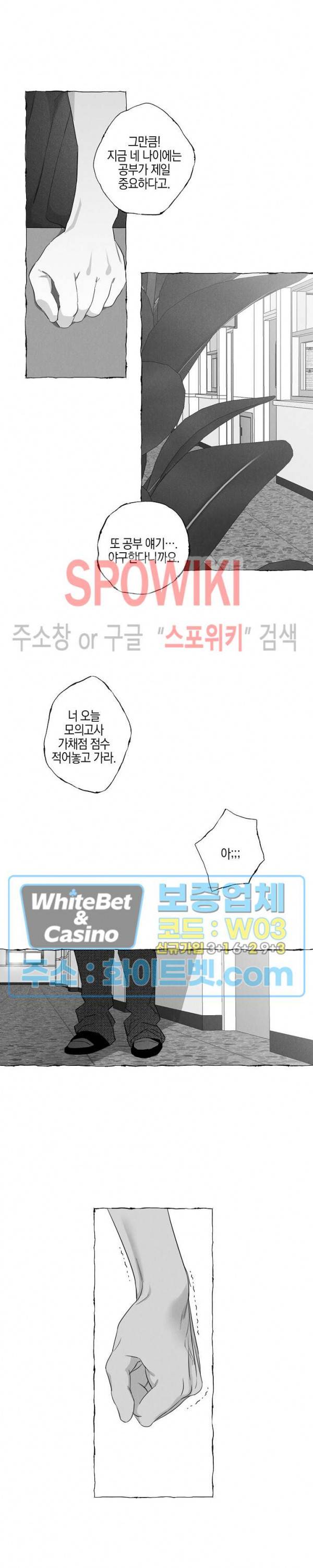 버터플라이 트랩 10화 14