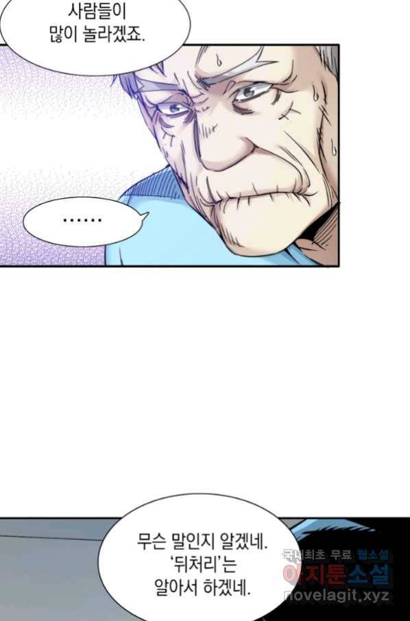 시간 거래상 영생클럽 31화 10