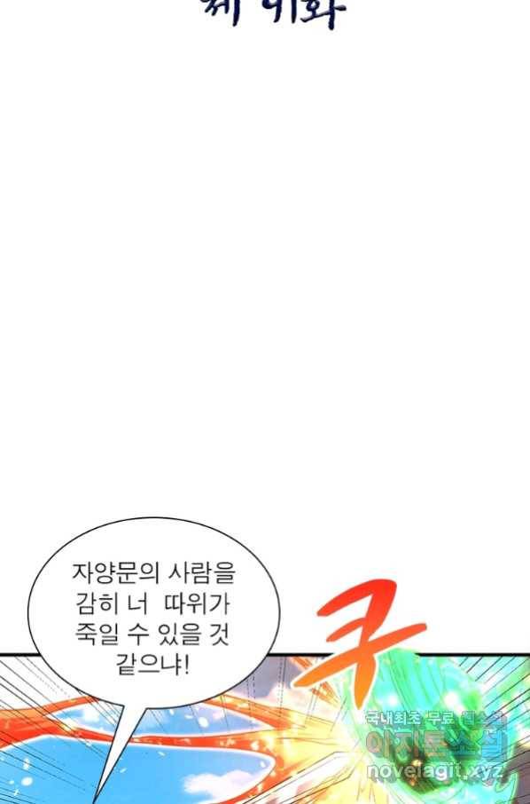 전승지존 91화 2