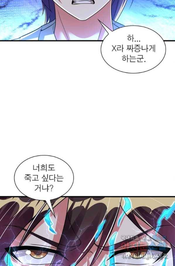 전승지존 91화 4