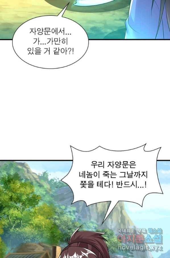 전승지존 91화 37