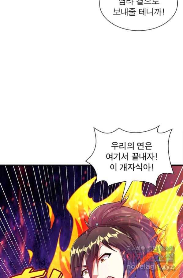 전승지존 91화 40