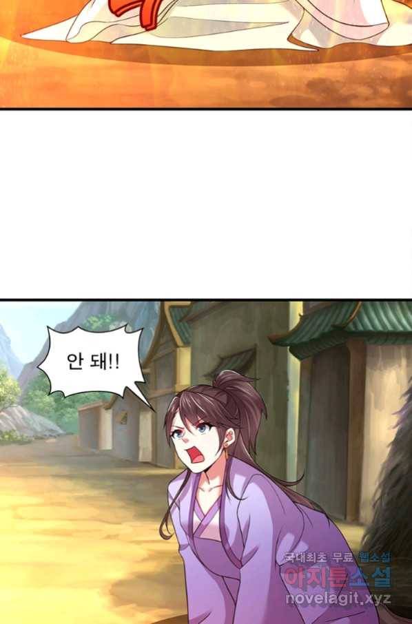 전승지존 91화 45